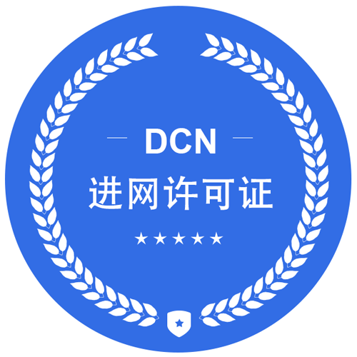 进网许可证